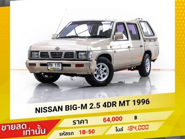 1996 NISSAN BIG-M  2.5 4DR ขายสดเท่านั้น ตามสภาพจริง รูปที่ 0